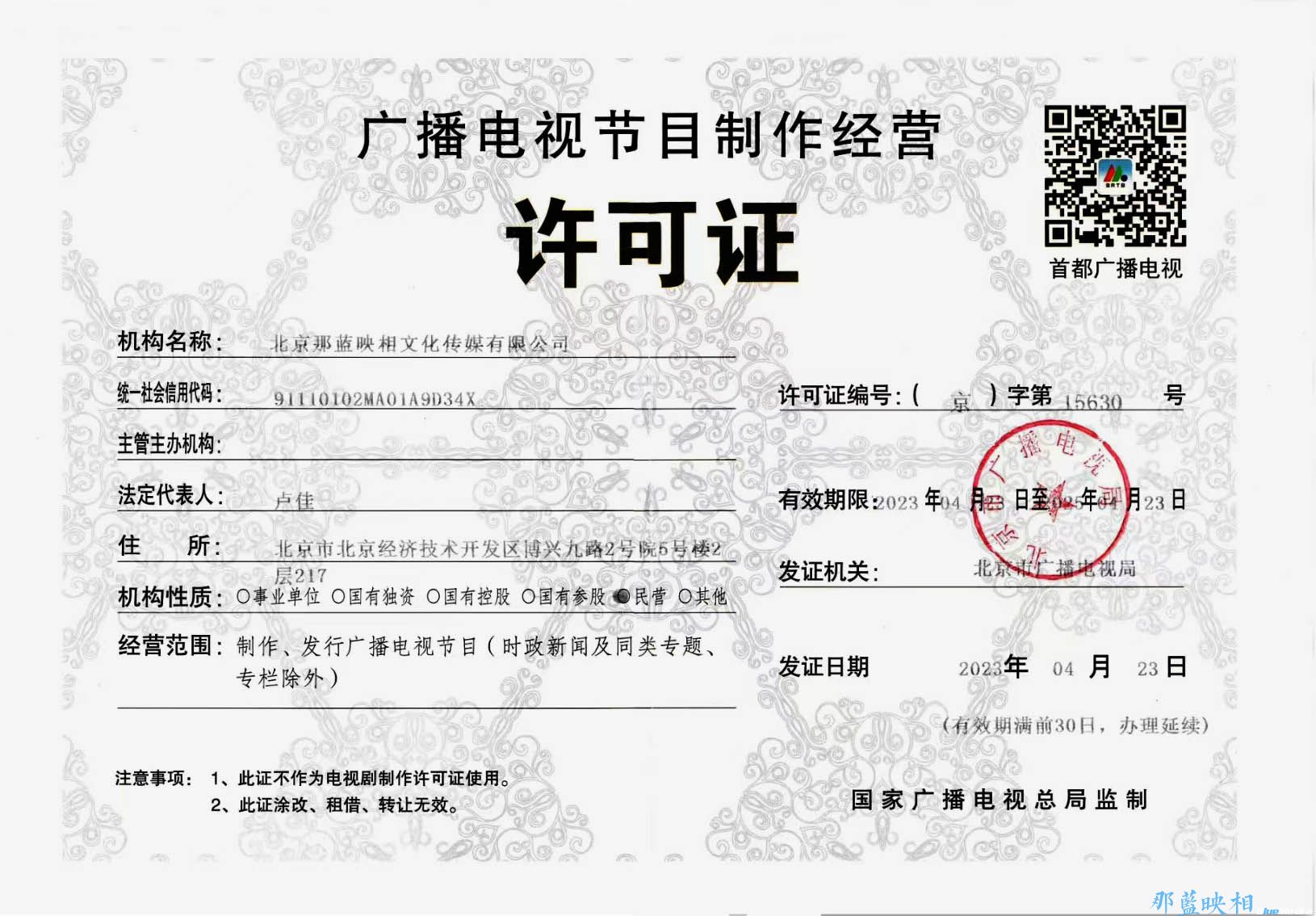 广播电视节目许可证公示